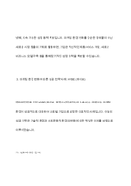 마케팅원론 - 마케팅 환경변화에 따른 전략에 대해 살펴보고 사례를 들어 전략의 필요성에 대해 조사해 보세요-8