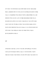 마케팅원론 - 마케팅 환경변화에 따른 전략에 대해 살펴보고 사례를 들어 전략의 필요성에 대해 조사해 보세요-11