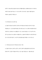 노인복지론 - 사회복지사가 갖추어야할 3요소에 대해 서술하시오-6