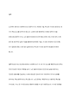 노인복지론 - 사회복지사가 갖추어야할 3요소에 대해 서술하시오-11