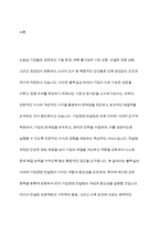 기업경영 컨설팅의 과정-2