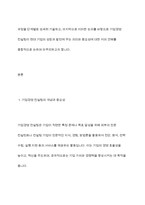 기업경영 컨설팅의 과정-3