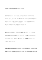 기업경영 컨설팅의 과정-4