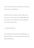 기업경영 컨설팅의 과정-5