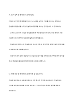 기업경영 컨설팅의 과정-6
