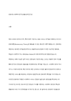 관료제론이 무엇인지를 서술하고 관료제론의 사회복지조직이나 기관에의 적용시 어떠한 장점과 단점이 있을지에 대하여 학습자의 의견을 서술하시오-2