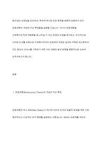 관료제론이 무엇인지를 서술하고 관료제론의 사회복지조직이나 기관에의 적용시 어떠한 장점과 단점이 있을지에 대하여 학습자의 의견을 서술하시오-3