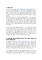 이화여대 대학원 심리학과 석사과정 연구계획서 (+ 면접 자기소개 스크립트 추가)-2