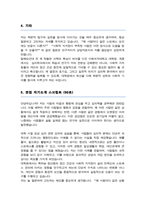 이화여대 대학원 심리학과 석사과정 연구계획서 (+ 면접 자기소개 스크립트 추가)-4