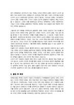 이화여자대학교 디자인대학원 디자인매니지먼트전공 진학 연구계획서 / 면접 자기소개 스크립트 추가-3