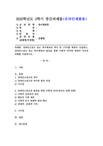 (2025학년도 2학기 중간과제물, 특수체육론, 공통형) 장애인스포츠 또는 특수체육의 역사 중 1가지를 택하여 서술하고, 장애인스포츠 또는 특수체육의 발전을 통한 사회적 의미에 대하여 자신의 견해를 서술하시오.-1