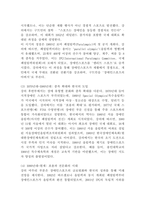 (2025학년도 2학기 중간과제물, 특수체육론, 공통형) 장애인스포츠 또는 특수체육의 역사 중 1가지를 택하여 서술하고, 장애인스포츠 또는 특수체육의 발전을 통한 사회적 의미에 대하여 자신의 견해를 서술하시오.-4