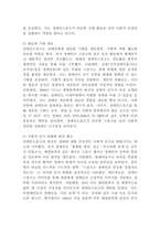 (2025학년도 2학기 중간과제물, 특수체육론, 공통형) 장애인스포츠 또는 특수체육의 역사 중 1가지를 택하여 서술하고, 장애인스포츠 또는 특수체육의 발전을 통한 사회적 의미에 대하여 자신의 견해를 서술하시오.-6