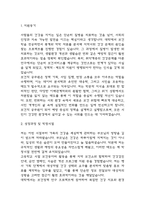 보건직 공무원 자기소개서 - 보건직공무원 최종합격 자소서 (보건직공무원 자기소개서 BEST 예문)-3