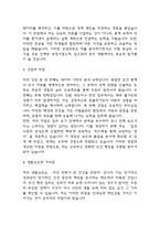 보건직 공무원 자기소개서 - 보건직공무원 최종합격 자소서 (보건직공무원 자기소개서 BEST 예문)-4
