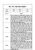 만1세 1년 관찰일지 / 1학기,2학기 발달평가-1