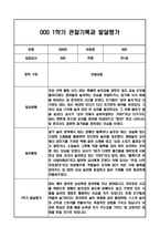 만1세 1년 관찰일지 / 1학기,2학기 발달평가-2