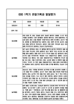 만1세 1년 관찰일지 / 1학기,2학기 발달평가-3