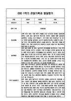 만1세 1년 관찰일지 / 1학기,2학기 발달평가-4
