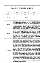 만1세 1년 관찰일지 / 1학기,2학기 발달평가-6