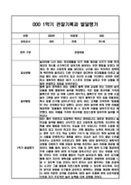 만1세 1년 관찰일지 / 1학기,2학기 발달평가-8