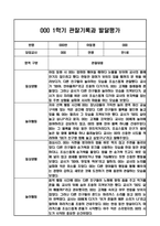 만1세 1년 관찰일지 / 1학기,2학기 발달평가-9