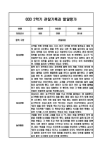 만1세 1년 관찰일지 / 1학기,2학기 발달평가-11