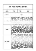 만1세 1년 관찰일지 / 1학기,2학기 발달평가-12