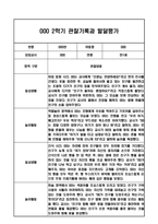 만1세 1년 관찰일지 / 1학기,2학기 발달평가-13