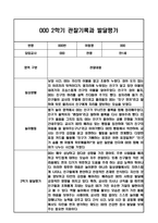 만1세 1년 관찰일지 / 1학기,2학기 발달평가-14