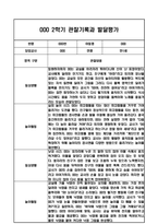 만1세 1년 관찰일지 / 1학기,2학기 발달평가-15