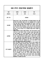 만1세 1년 관찰일지 / 1학기,2학기 발달평가-16
