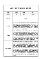 만1세 1년 관찰일지 / 1학기,2학기 발달평가-18