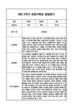 만1세 1년 관찰일지 / 1학기,2학기 발달평가-20