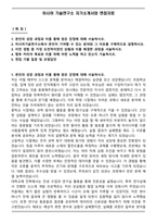 아시아 기술연구소 자기소개서와 면접자료-1