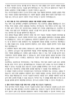 아시아 기술연구소 자기소개서와 면접자료-3