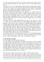 아시아 기술연구소 자기소개서와 면접자료-4