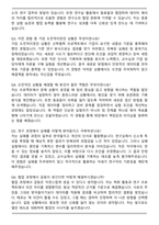 아시아 기술연구소 자기소개서와 면접자료-5