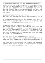 아시아 기술연구소 자기소개서와 면접자료-6