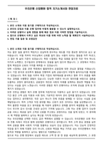 우리은행 신입행원 합격 자기소개서와 면접자료-1