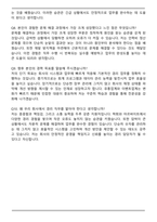 유통업계 이벤트업계 일반경리 자기소개서와 면접자료-6