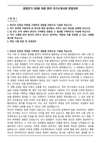 종합전기 (공채) 최종 합격 자기소개서와 면접자료-1