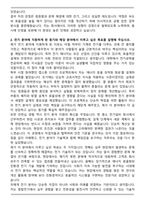 종합전기 (공채) 최종 합격 자기소개서와 면접자료-2