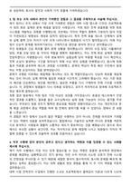 종합전기 (공채) 최종 합격 자기소개서와 면접자료-3