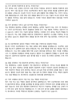 종합전기 (공채) 최종 합격 자기소개서와 면접자료-5