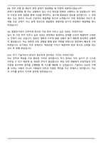 종합전기 (공채) 최종 합격 자기소개서와 면접자료-6