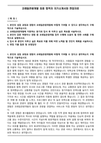 코레일관광개발 최종 합격자 자기소개서와 면접자료-1