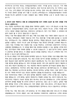 코레일관광개발 최종 합격자 자기소개서와 면접자료-3