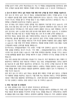 코레일관광개발 최종 합격자 자기소개서와 면접자료-4