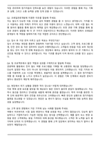 코레일관광개발 최종 합격자 자기소개서와 면접자료-5